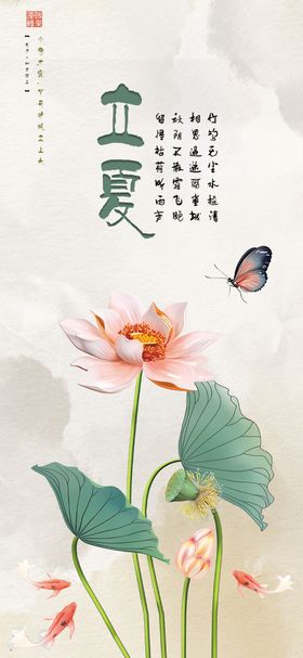 立夏二十四节气海报