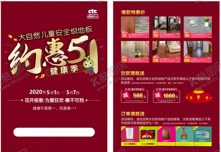 编号：60271509291831471839【酷图网】源文件下载-5.1宣传单