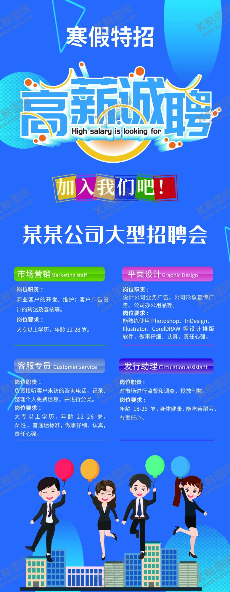 编号：30538707131712587850【酷图网】源文件下载-招聘
