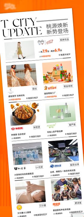 新店开业海报