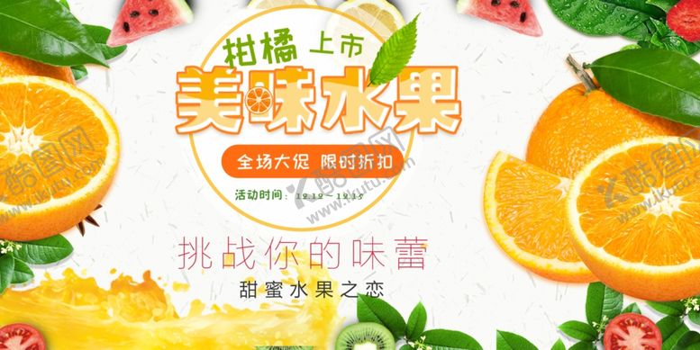 编号：45091811020556479999【酷图网】源文件下载-美味脐橙开启新鲜好味道