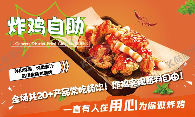 编号：62283003242043365623【酷图网】源文件下载-炸鸡海报矢量图