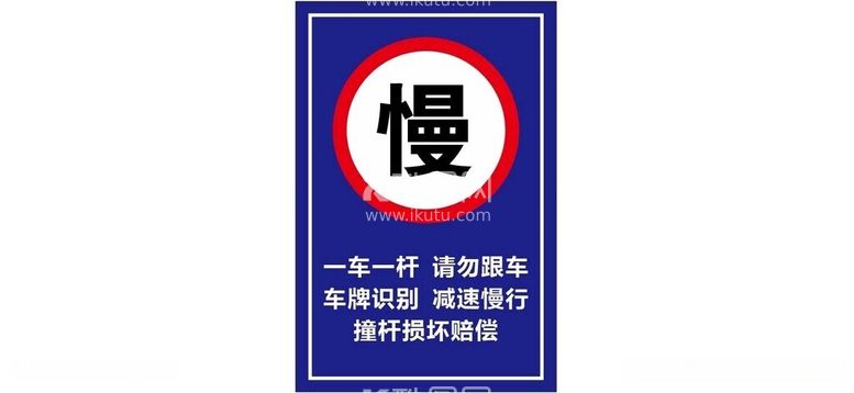 编号：21429712111617245030【酷图网】源文件下载-减速标牌