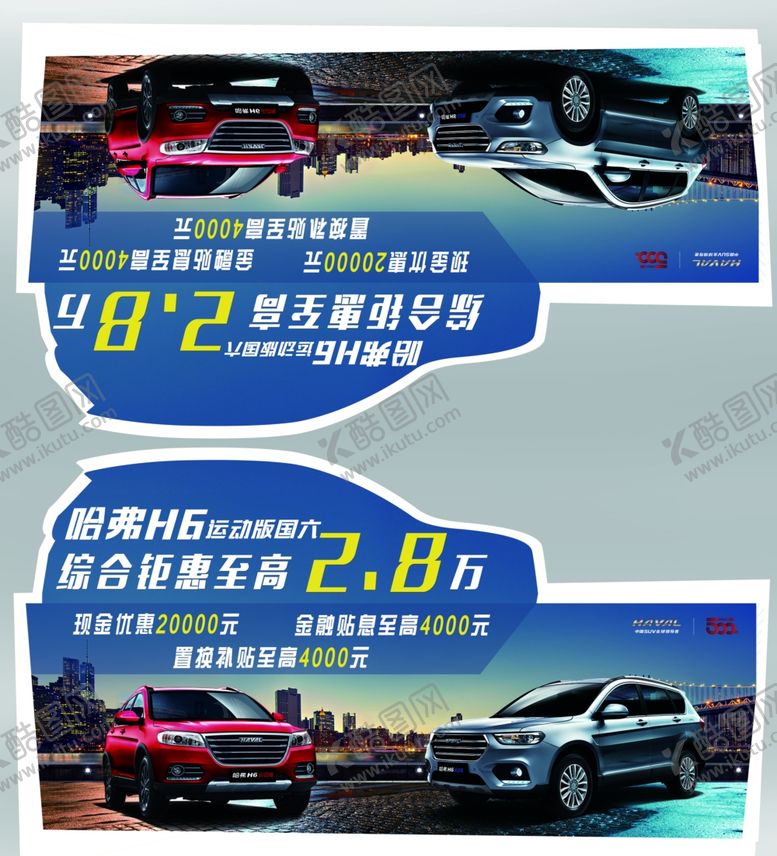 编号：26855309251447213904【酷图网】源文件下载-哈弗车顶牌