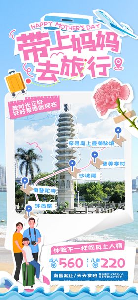 母亲节旅游