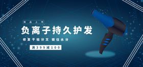 负离子持久护发