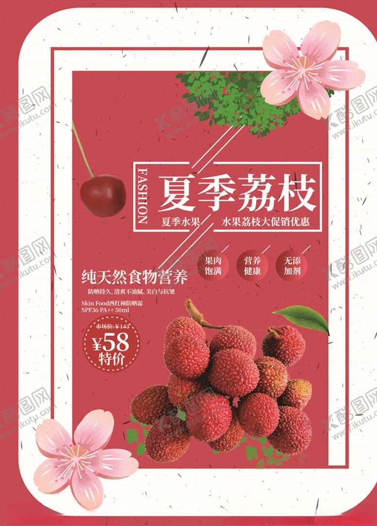 编号：45867605180917396564【酷图网】源文件下载-水果海报