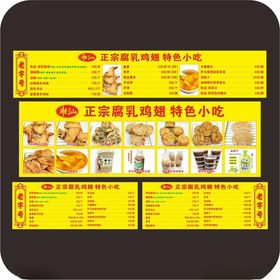 潮汕正宗腐乳鸡翅摆摊专用