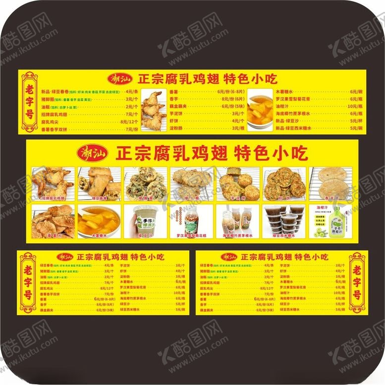 编号：85529205240414224987【酷图网】源文件下载-潮汕正宗腐乳鸡翅摆摊专用