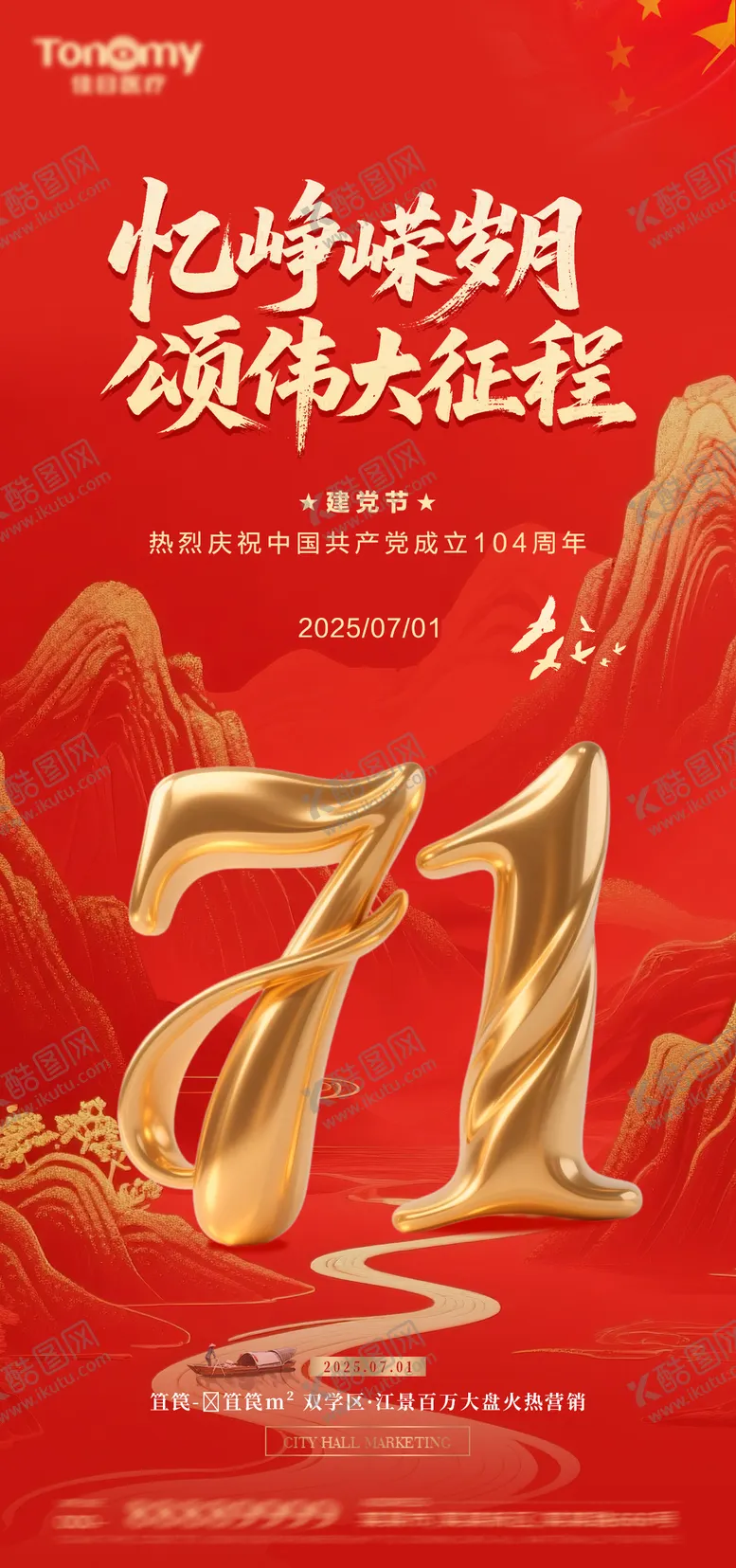 编号：59431106231607572863【酷图网】源文件下载-建党节节日移动端