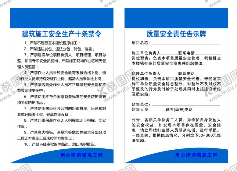 编号：20265710261809214036【酷图网】源文件下载-建筑施工安全生产十条禁令
