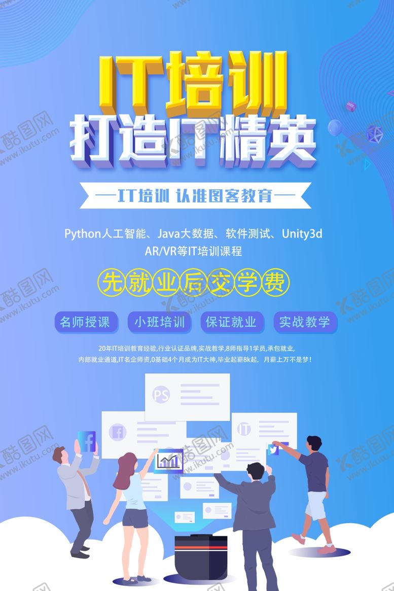 编号：96925204221855363395【酷图网】源文件下载-IT培训