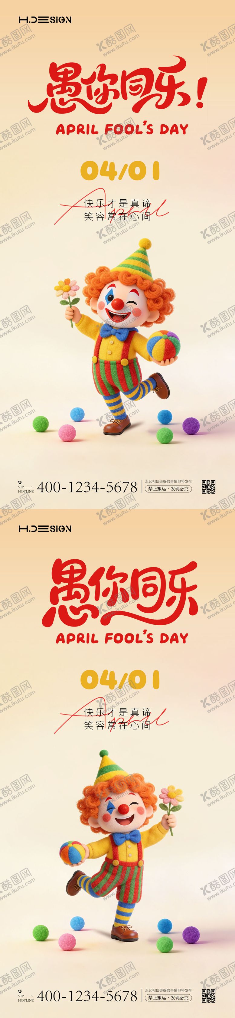 编号：63653703160210182425【酷图网】源文件下载-愚人节海报