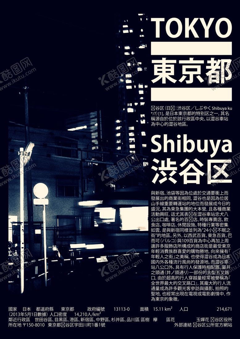 编号：70317510182221483002【酷图网】源文件下载-时尚创意国外复古海报图片