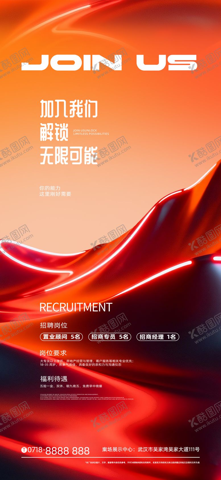 编号：27588412241502536244【酷图网】源文件下载-房地产招聘海报