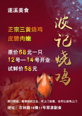 方记烧鸡