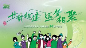 20周年聚会背景板