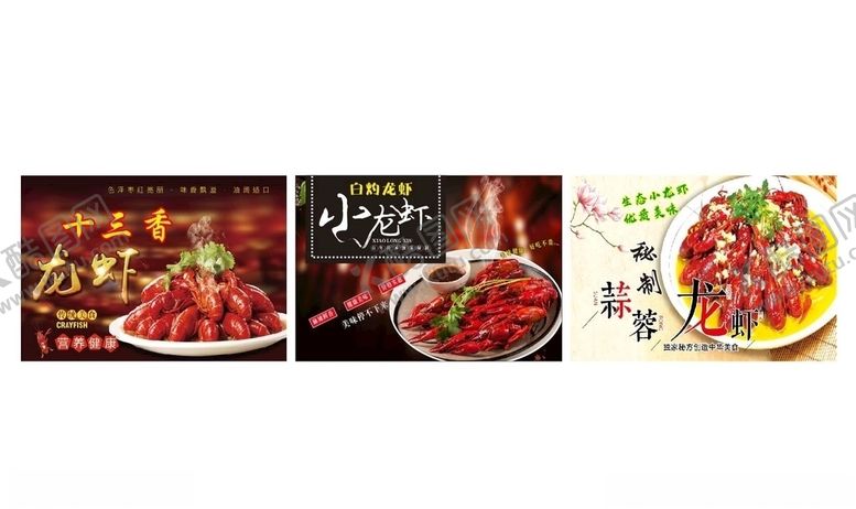 编号：25117710040914352461【酷图网】源文件下载-龙虾海报