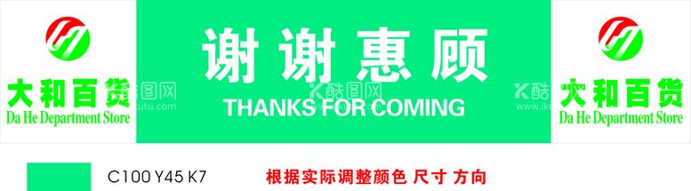 编号：16912412030225455412【酷图网】源文件下载-谢谢惠顾  形象画 展板 吊牌