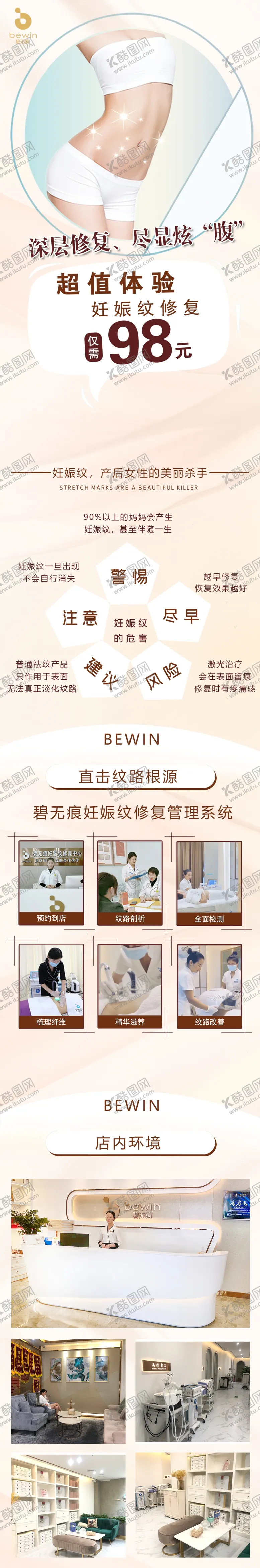 编号：11496804290939493723【酷图网】源文件下载-妊娠纹详情页