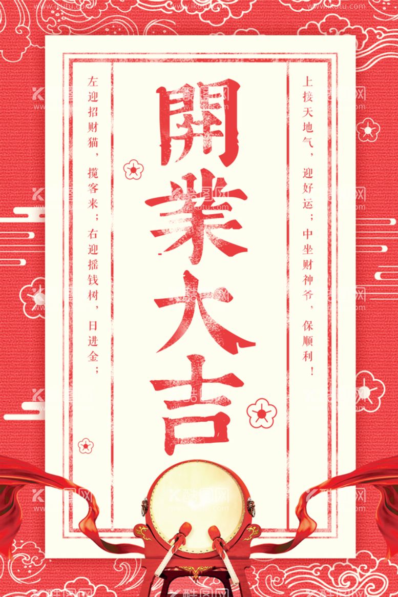 编号：90734209281124396480【酷图网】源文件下载-开工大吉