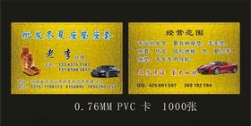 汽车座垫名片金色底图