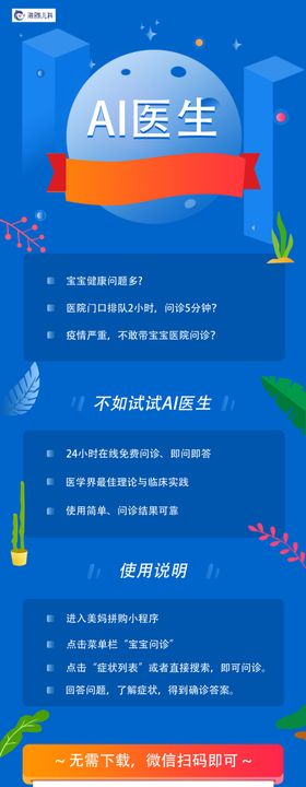 AI线上医生