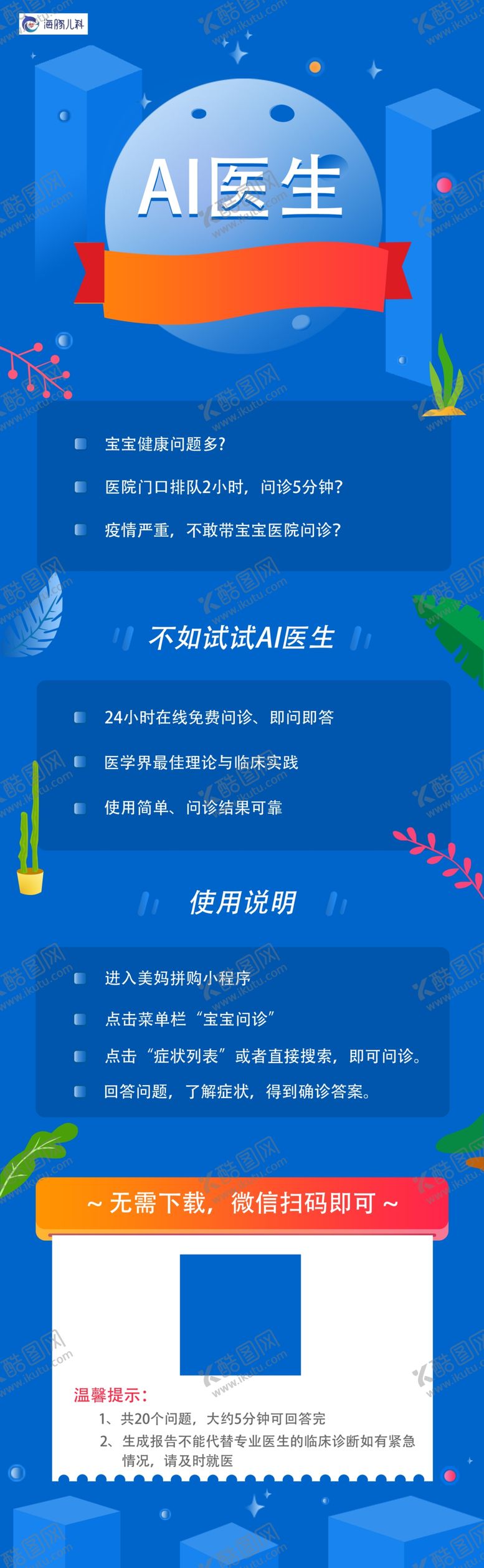 编号：91257009210520574327【酷图网】源文件下载-AI线上医生