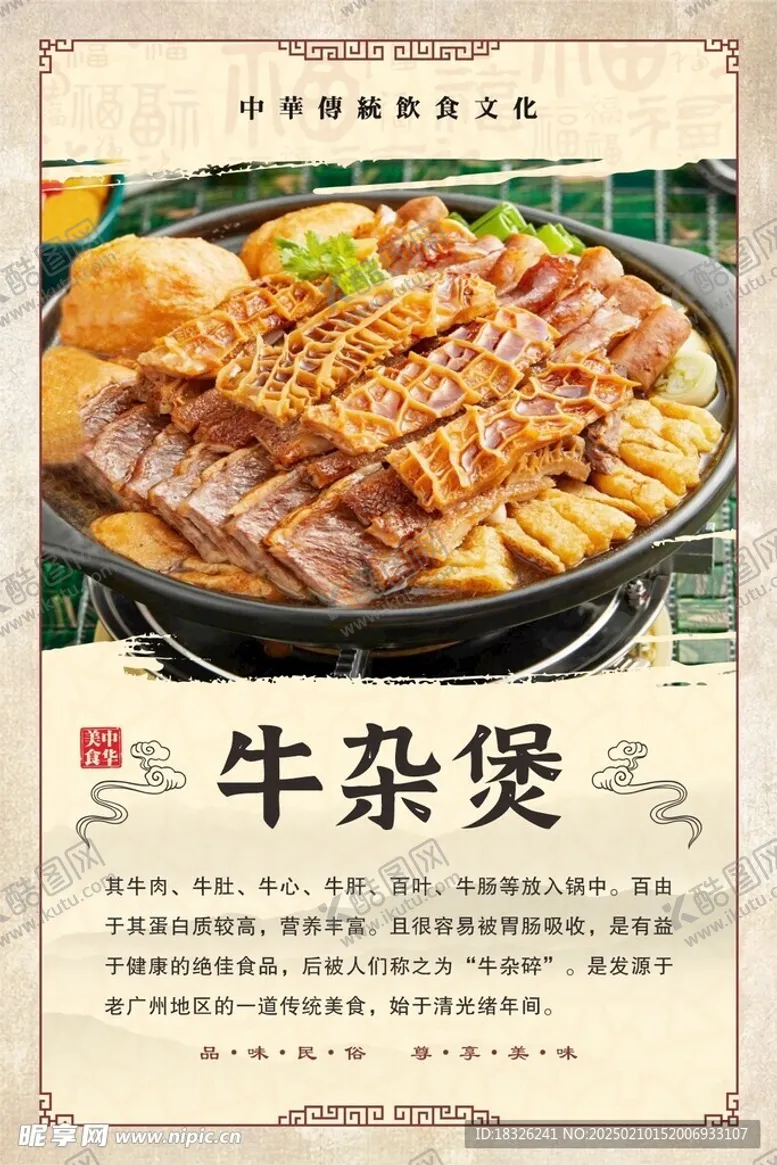 编号：80736303051243213761【酷图网】源文件下载-牛杂煲