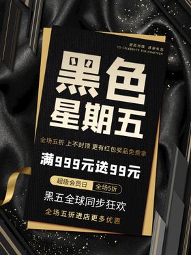 编号：21687309231422564267【酷图网】源文件下载-黑色星期五横幅