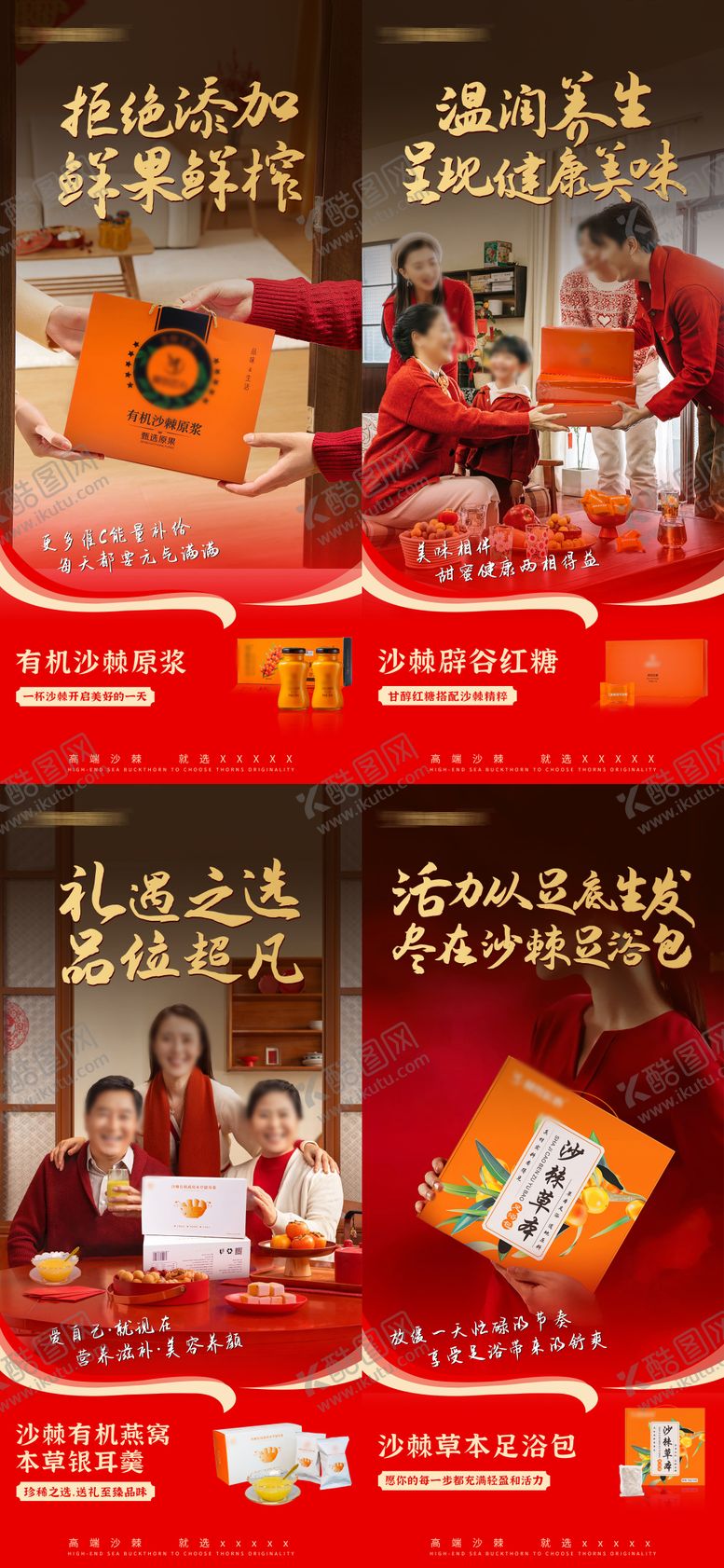 编号：61030309252128257717【酷图网】源文件下载-过节送礼海报