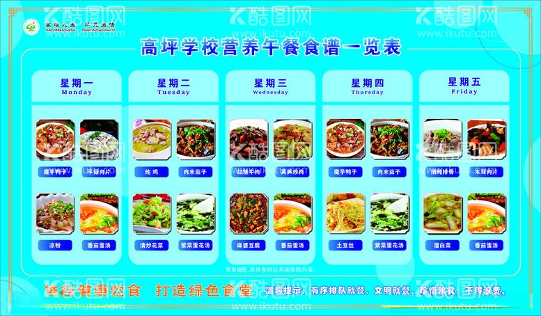 编号：24499412172305198772【酷图网】源文件下载-食谱