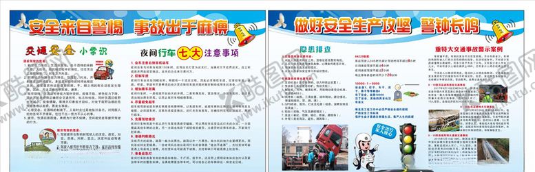 编号：58467210311137276880【酷图网】源文件下载-安全警钟长鸣