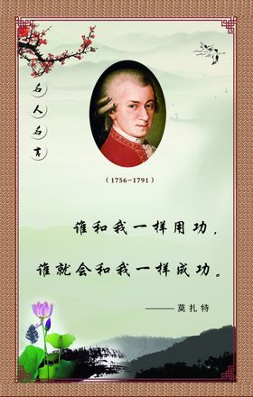 莫扎特