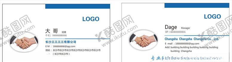 编号：54915910262030245880【酷图网】源文件下载-商务名片