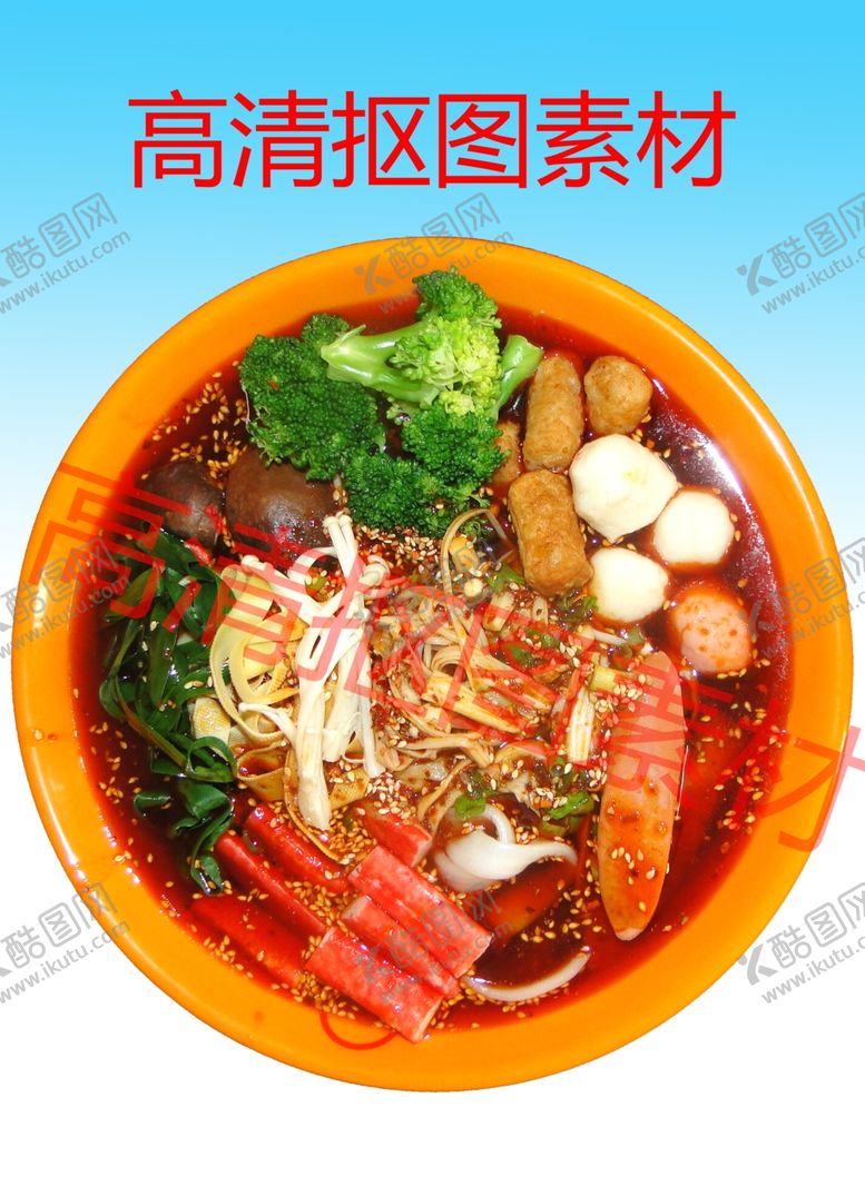 编号：99927309221318417325【酷图网】源文件下载-麻辣烫