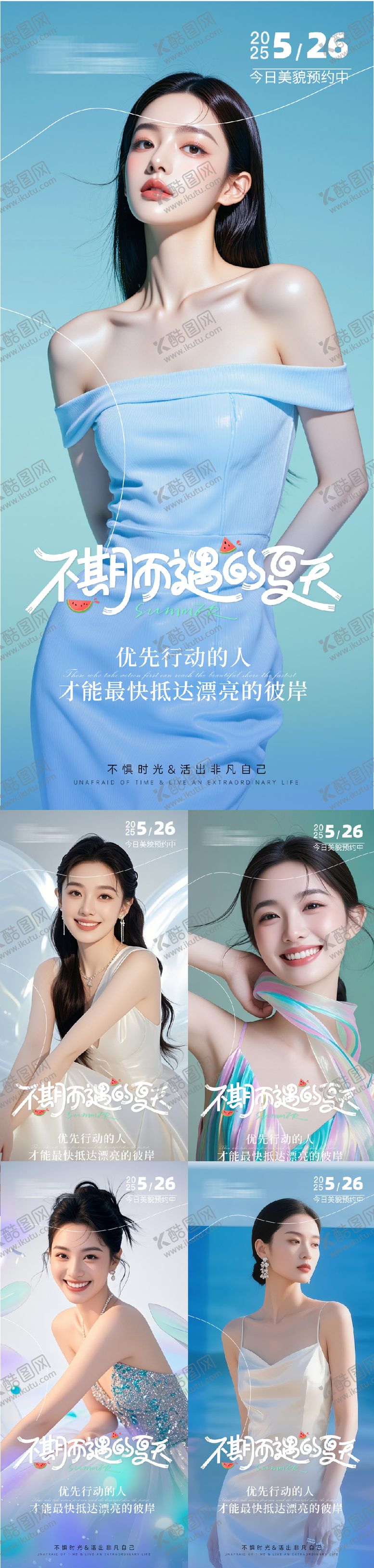 编号：12000306150029195757【酷图网】源文件下载-医美早安人物系列海报