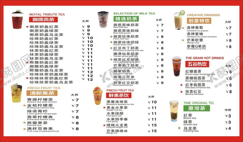 编号：80237912011854198248【酷图网】源文件下载-奶茶菜单