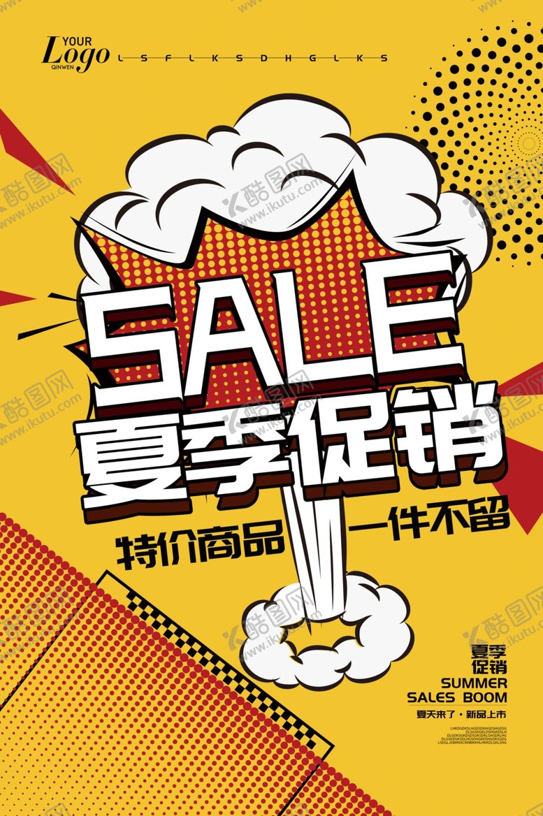 编号：60602110020123298865【酷图网】源文件下载-夏季促销