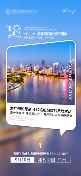 广州城市文旅海报