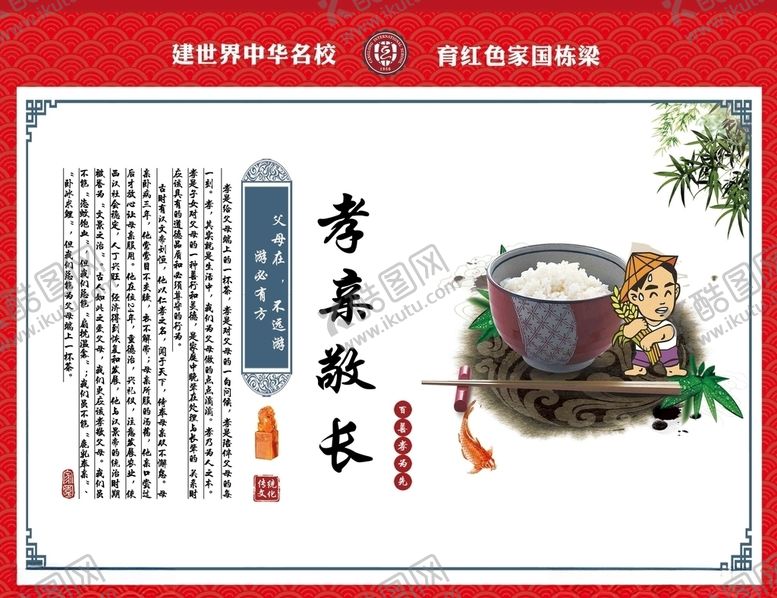 编号：50339210120650461379【酷图网】源文件下载-孝亲敬长