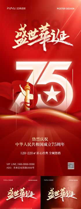 75周年海报