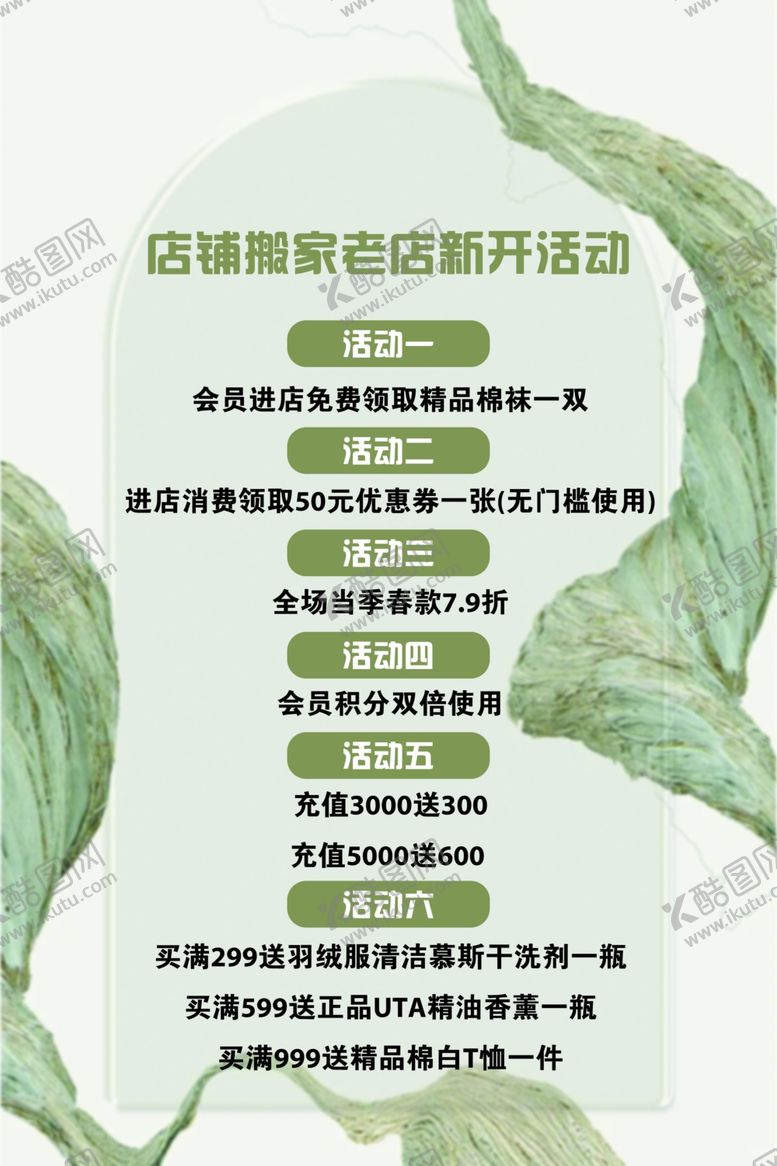 编号：38761802131111505361【酷图网】源文件下载-店铺搬家老店新开