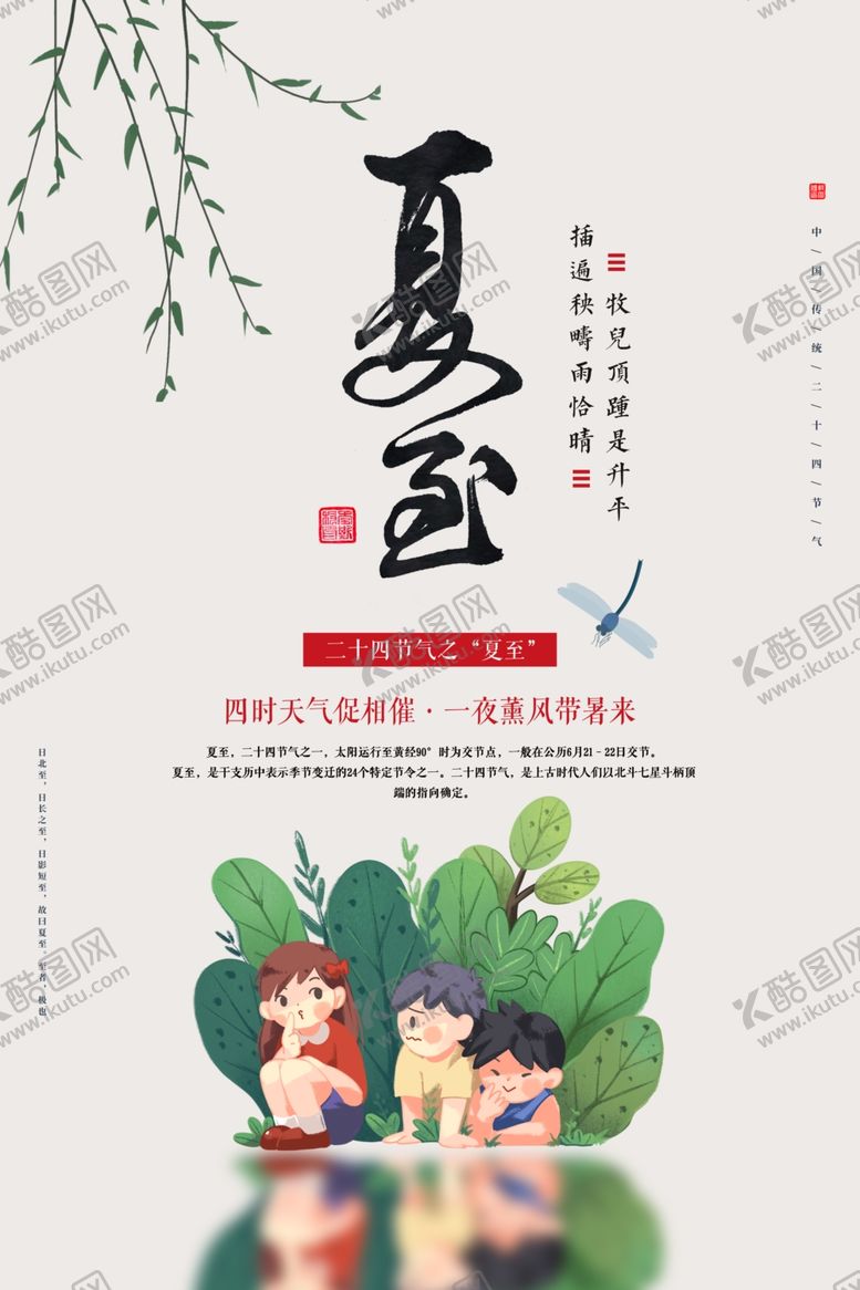 编号：35374210060338522223【酷图网】源文件下载-夏至海报背面素材