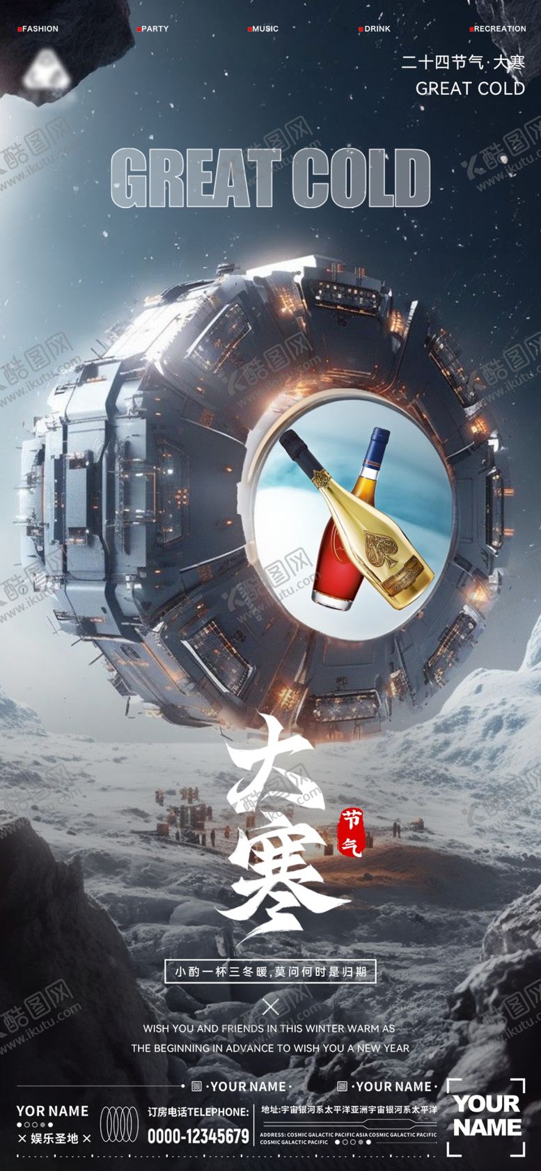 编号：91940403010550431422【酷图网】源文件下载-大寒贴片