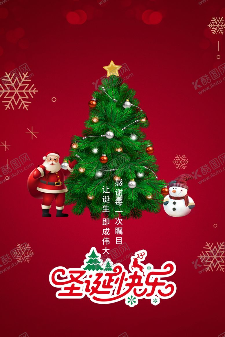 编号：58298205160831058399【酷图网】源文件下载-圣诞节