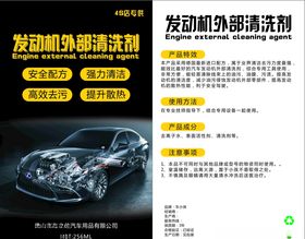 汽车发动机不干胶