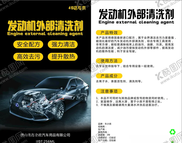编号：50919106241746434994【酷图网】源文件下载-汽车发动机不干胶
