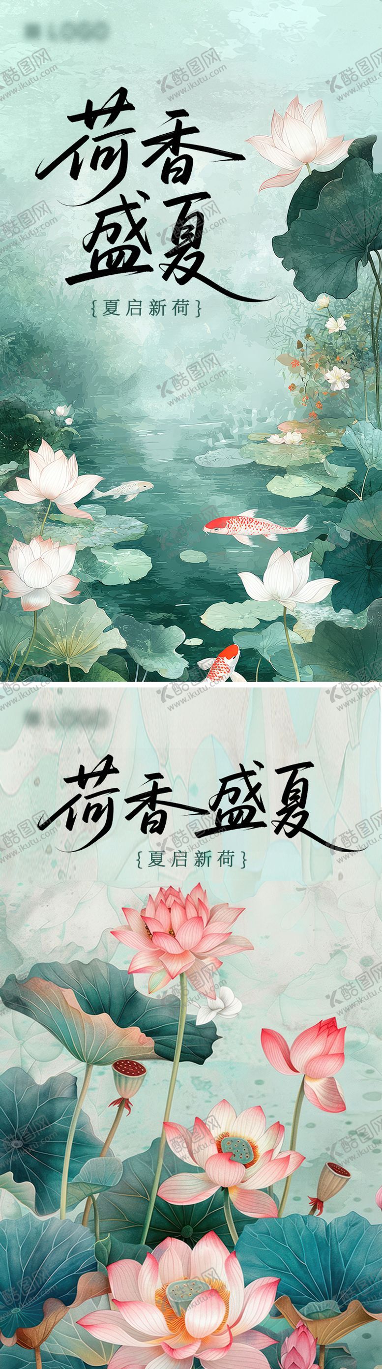 编号：21473905042215441498【酷图网】源文件下载-荷花系列海报