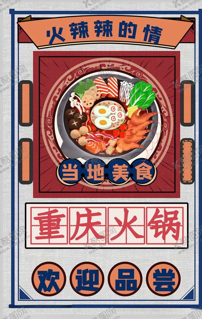 编号：28710305161106396570【酷图网】源文件下载-火锅海报